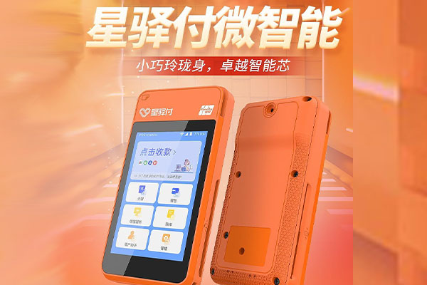 长白国通微电签POS机